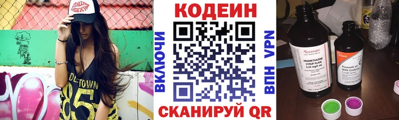 Codein напиток Lean (лин) Среднеуральск