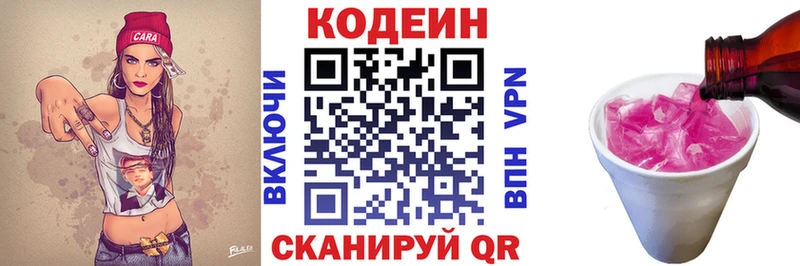 Codein Purple Drank где купить наркотик Среднеуральск